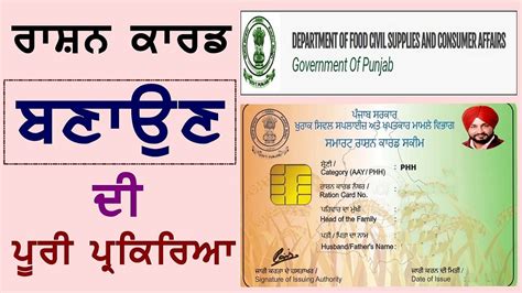 smart card application form in punjab|apply ration card online punjab.